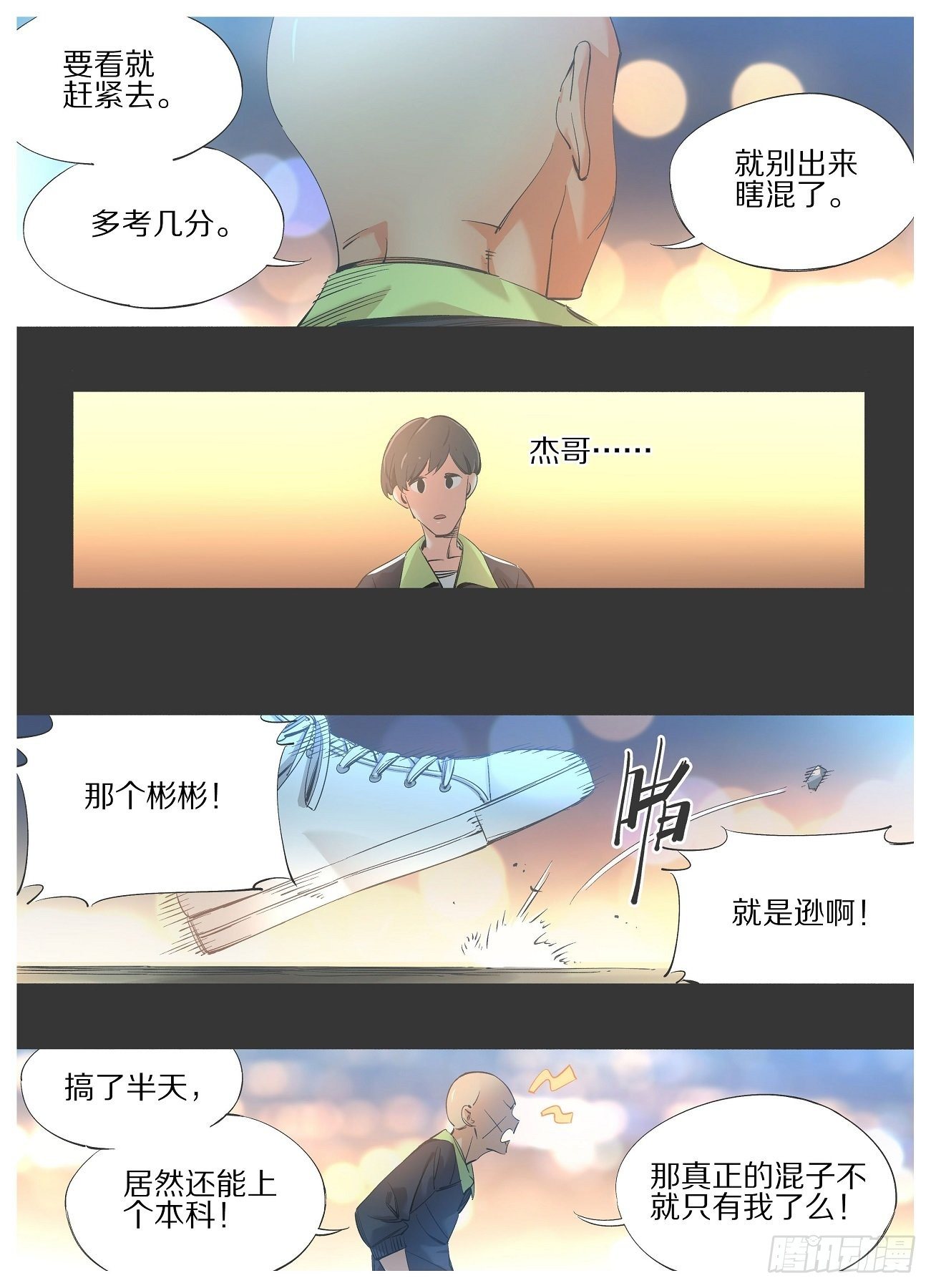 83.让我看看！-第85话