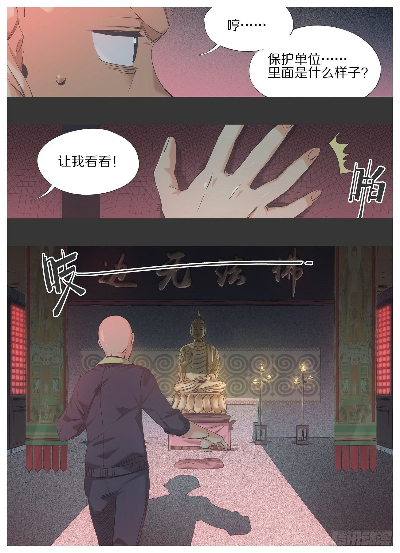 83.让我看看！-第85话