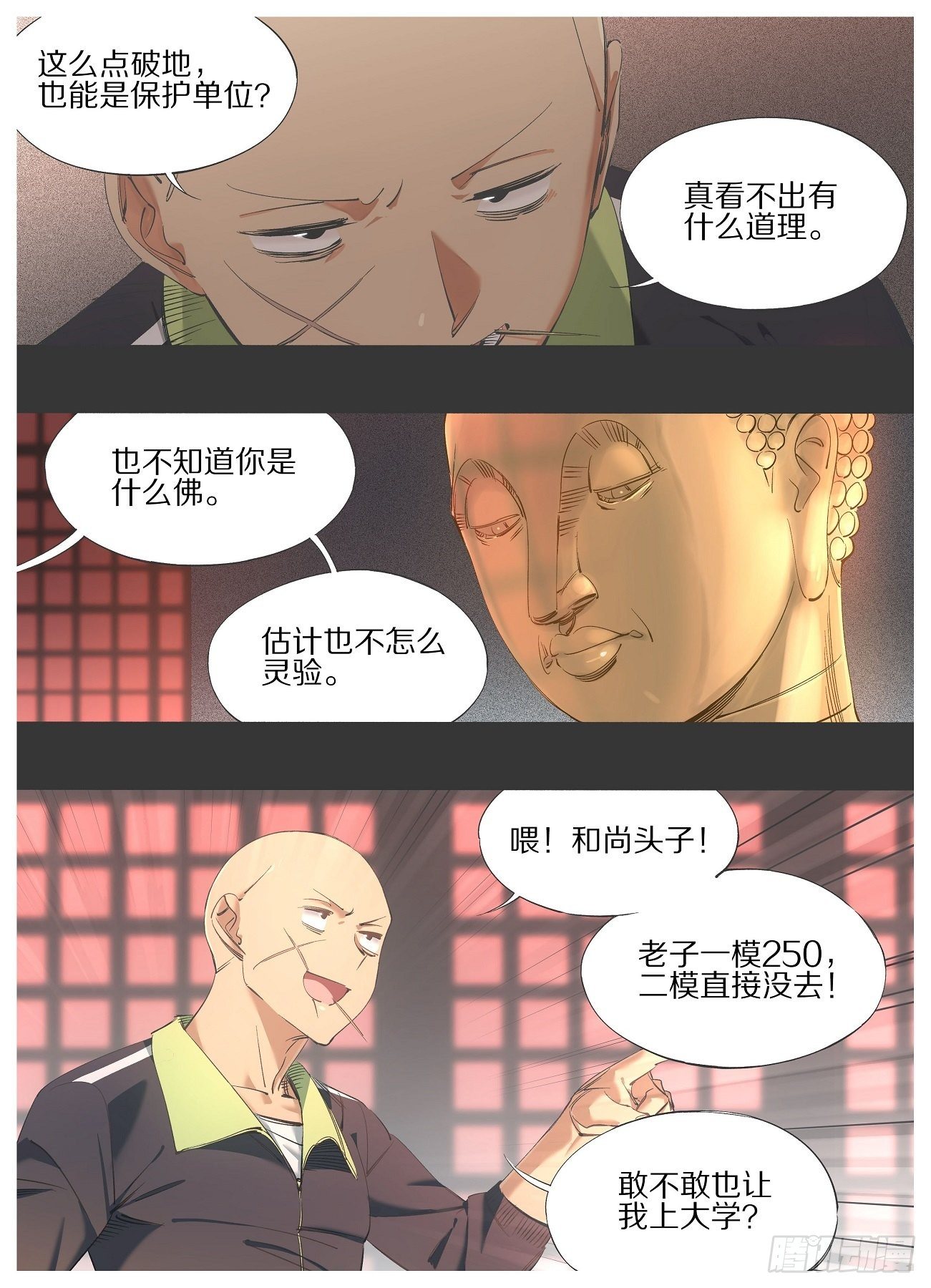 83.让我看看！-第85话