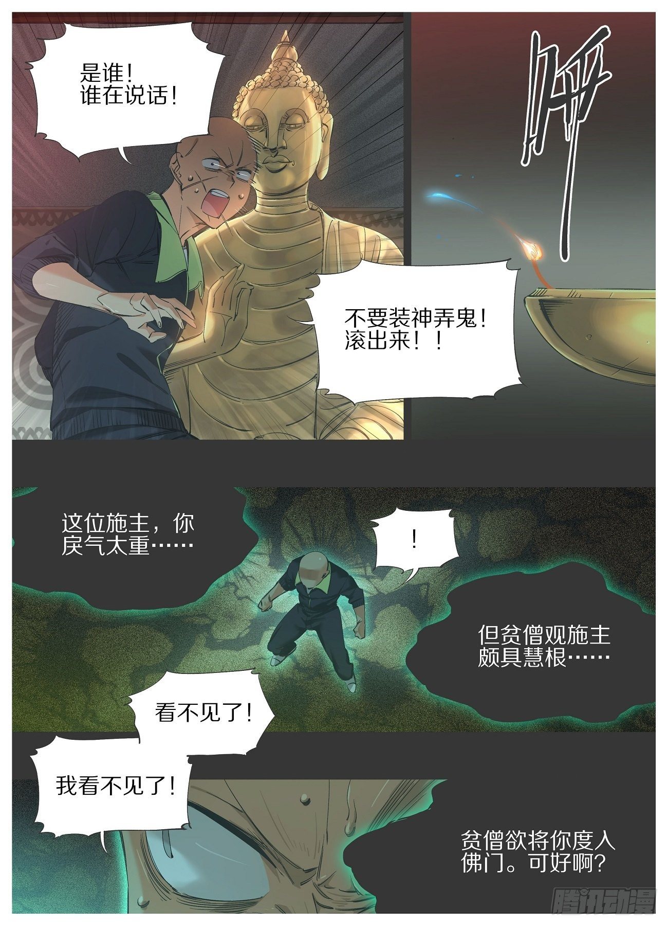 83.让我看看！-第85话