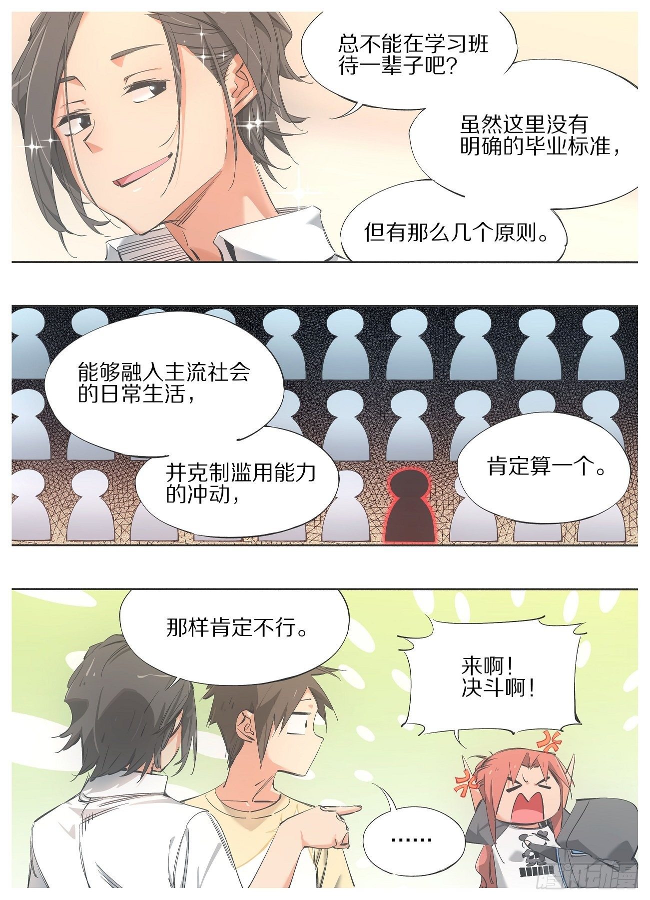 87.去上课！-第89话