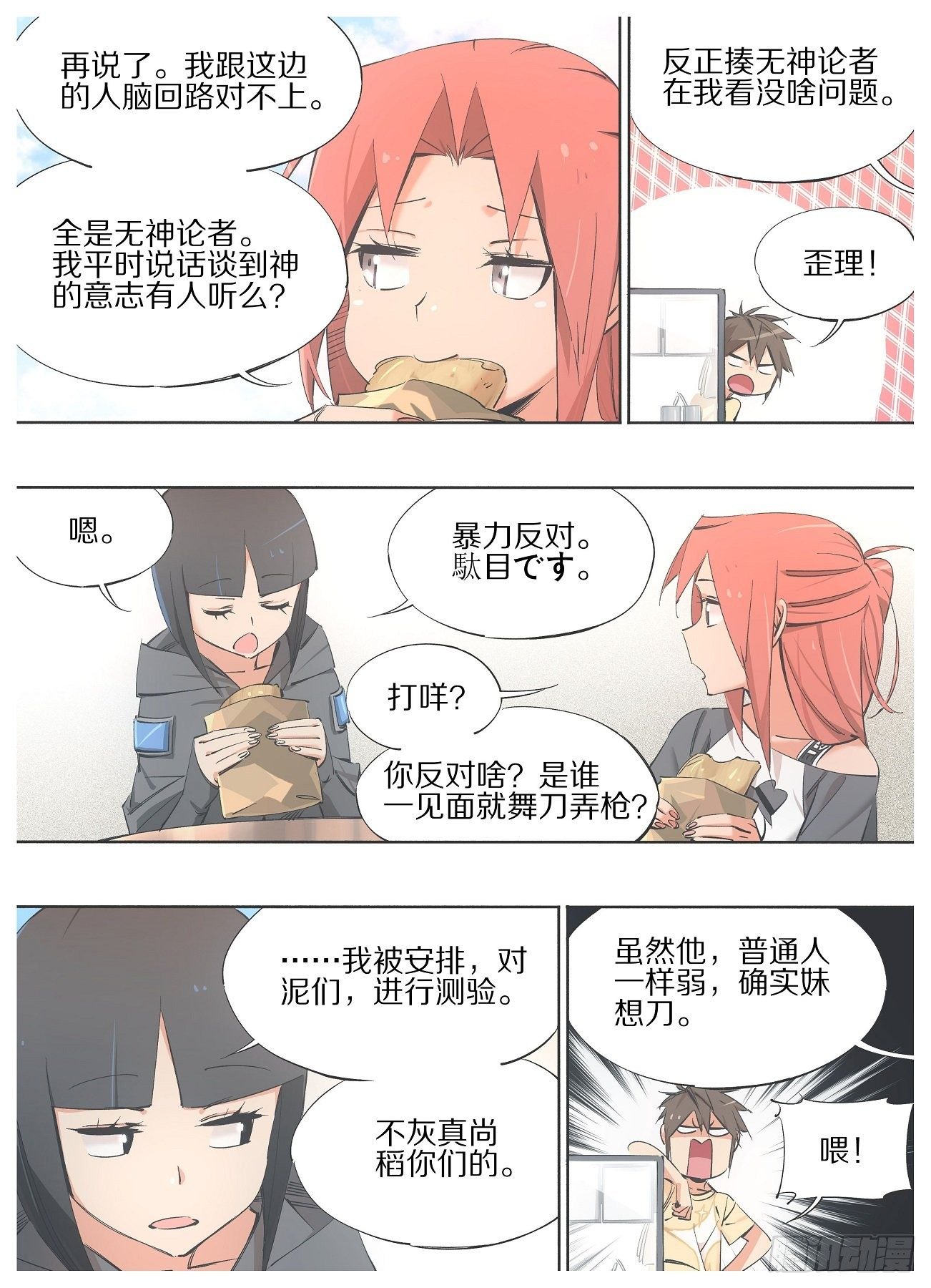 87.去上课！-第89话