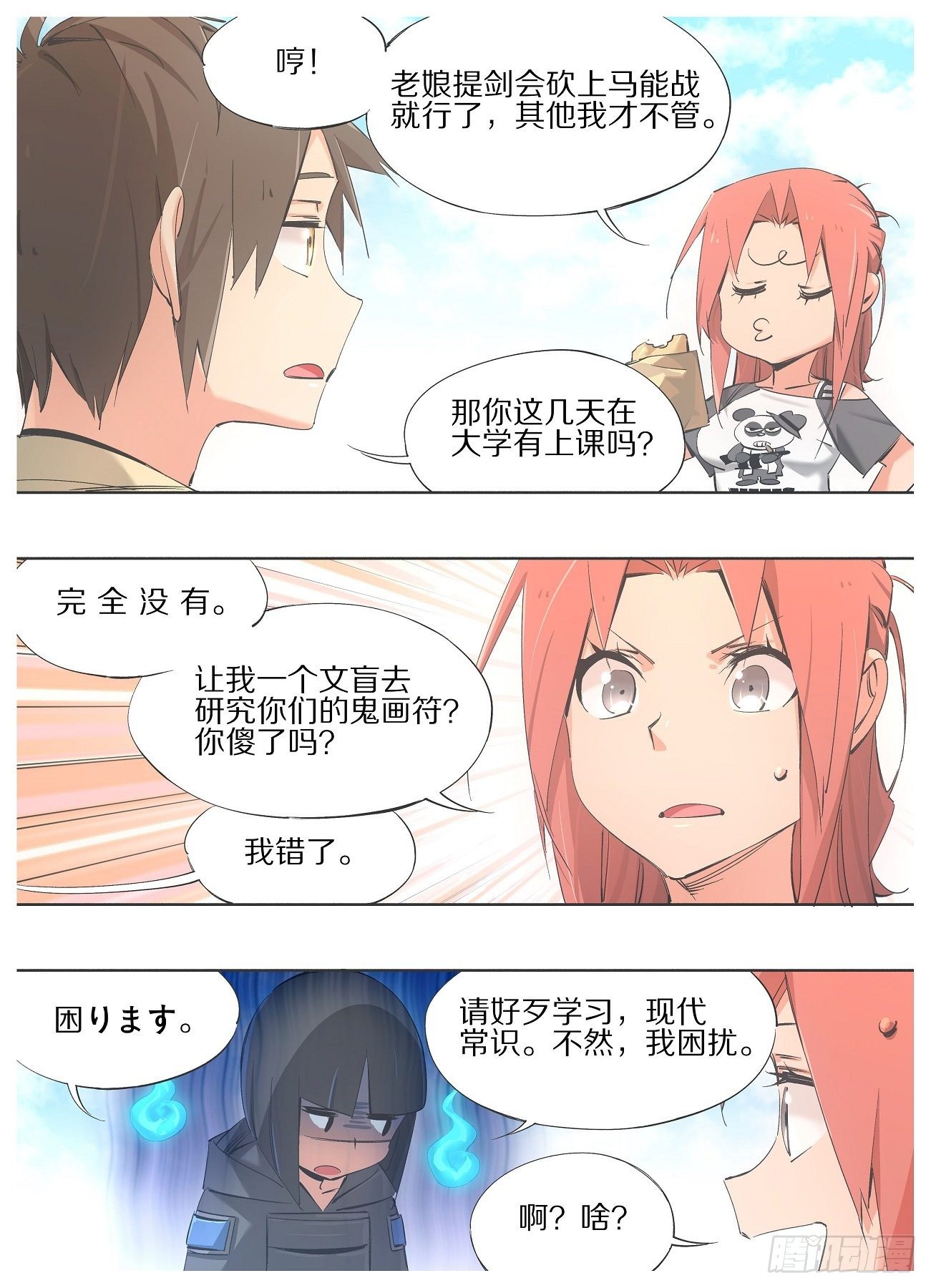 87.去上课！-第89话