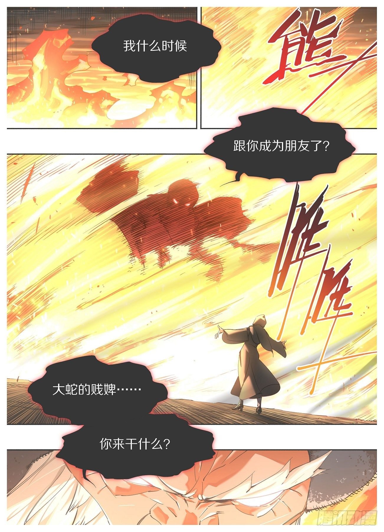 89，再生事端-第91话