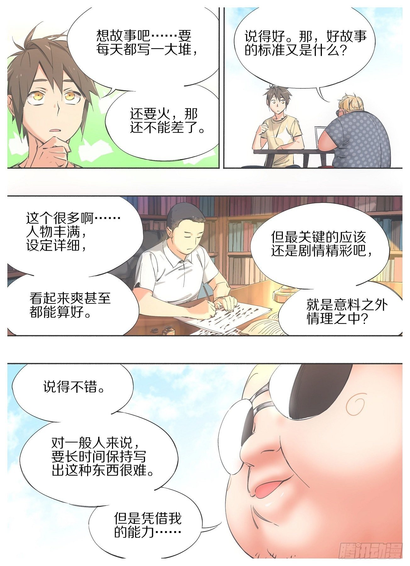 93.强行伏笔-第95话