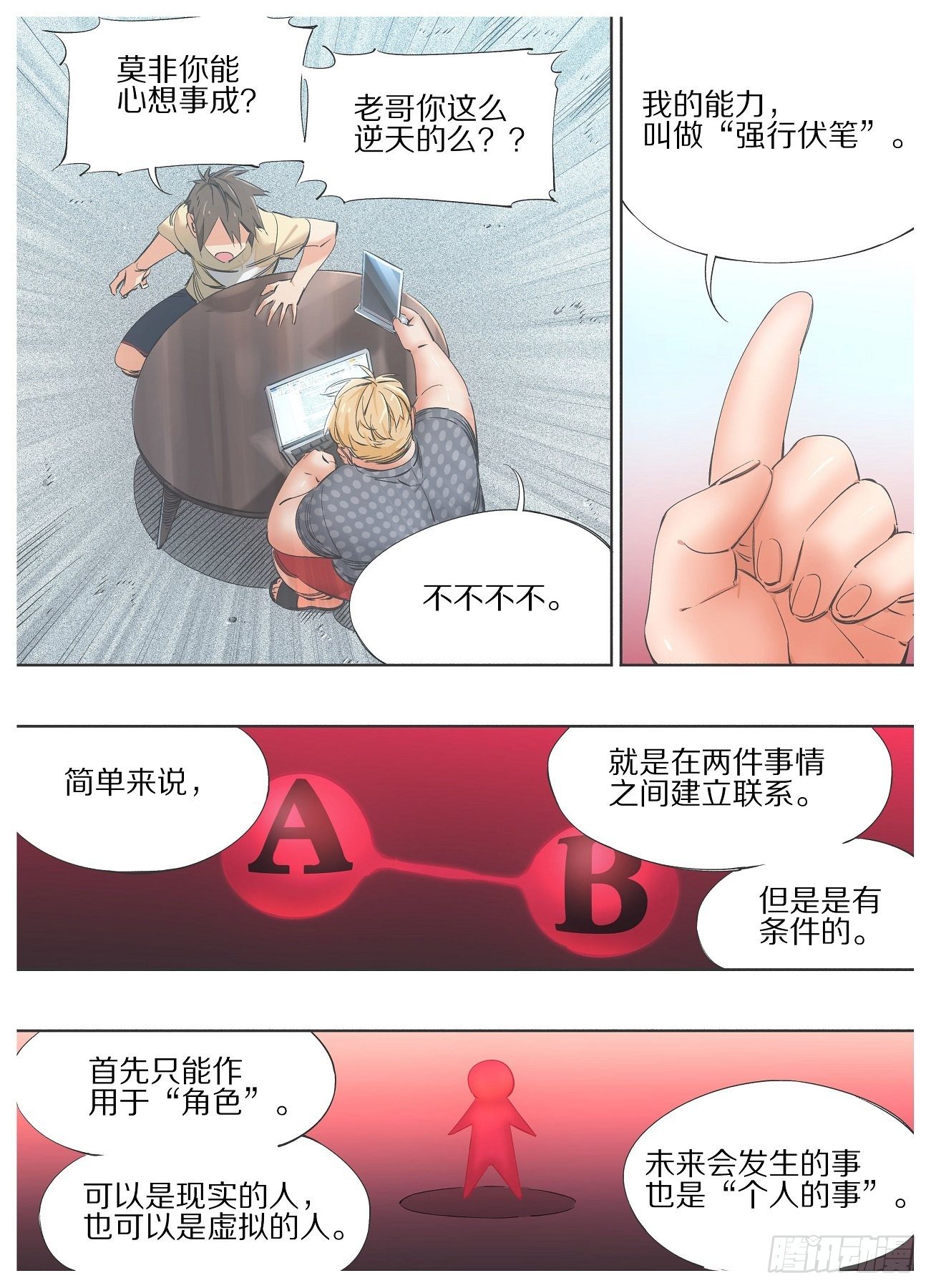 93.强行伏笔-第95话