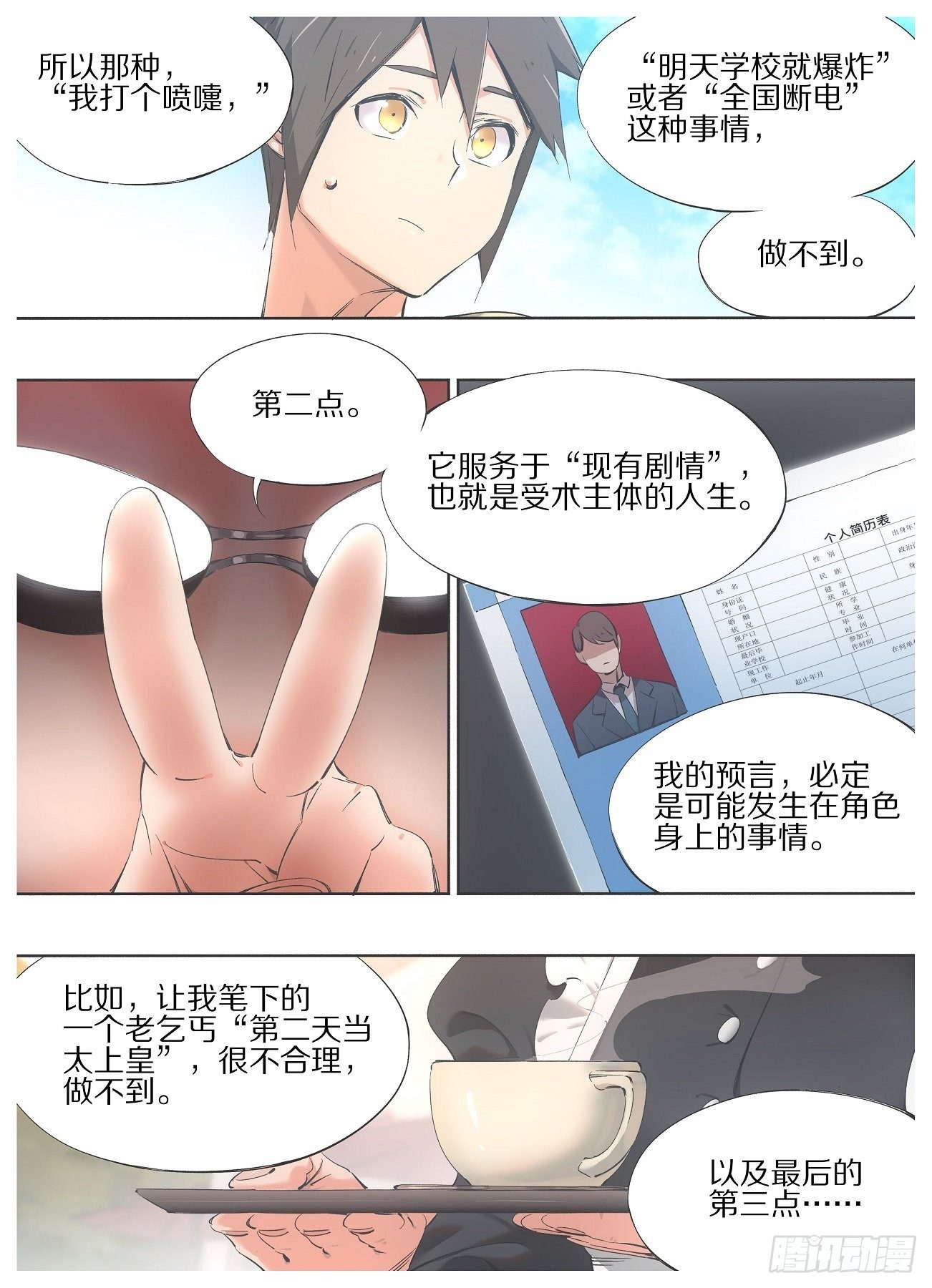 93.强行伏笔-第95话