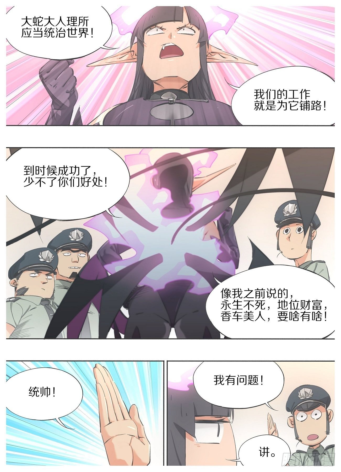95.万物的吞噬者-第97话