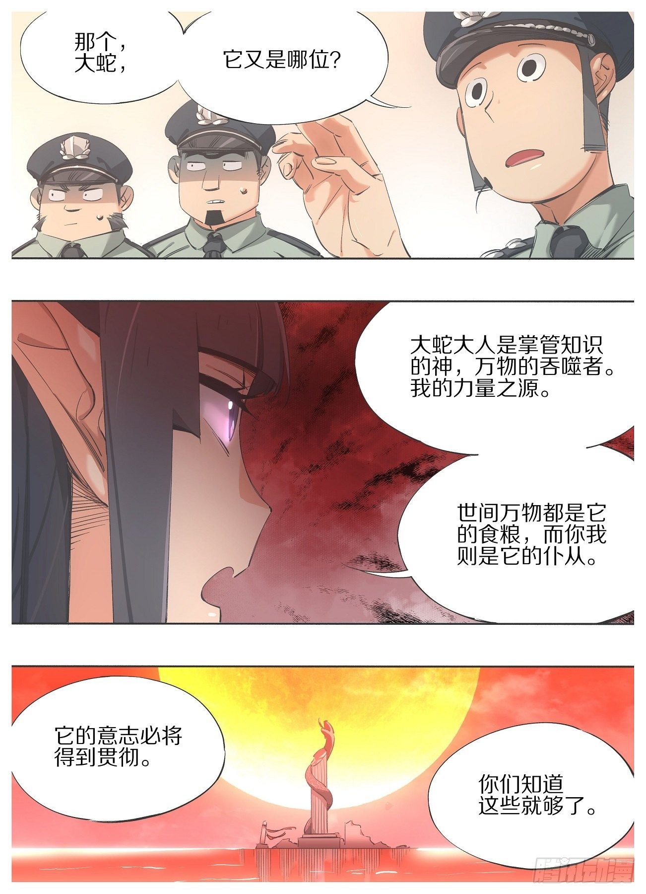95.万物的吞噬者-第97话