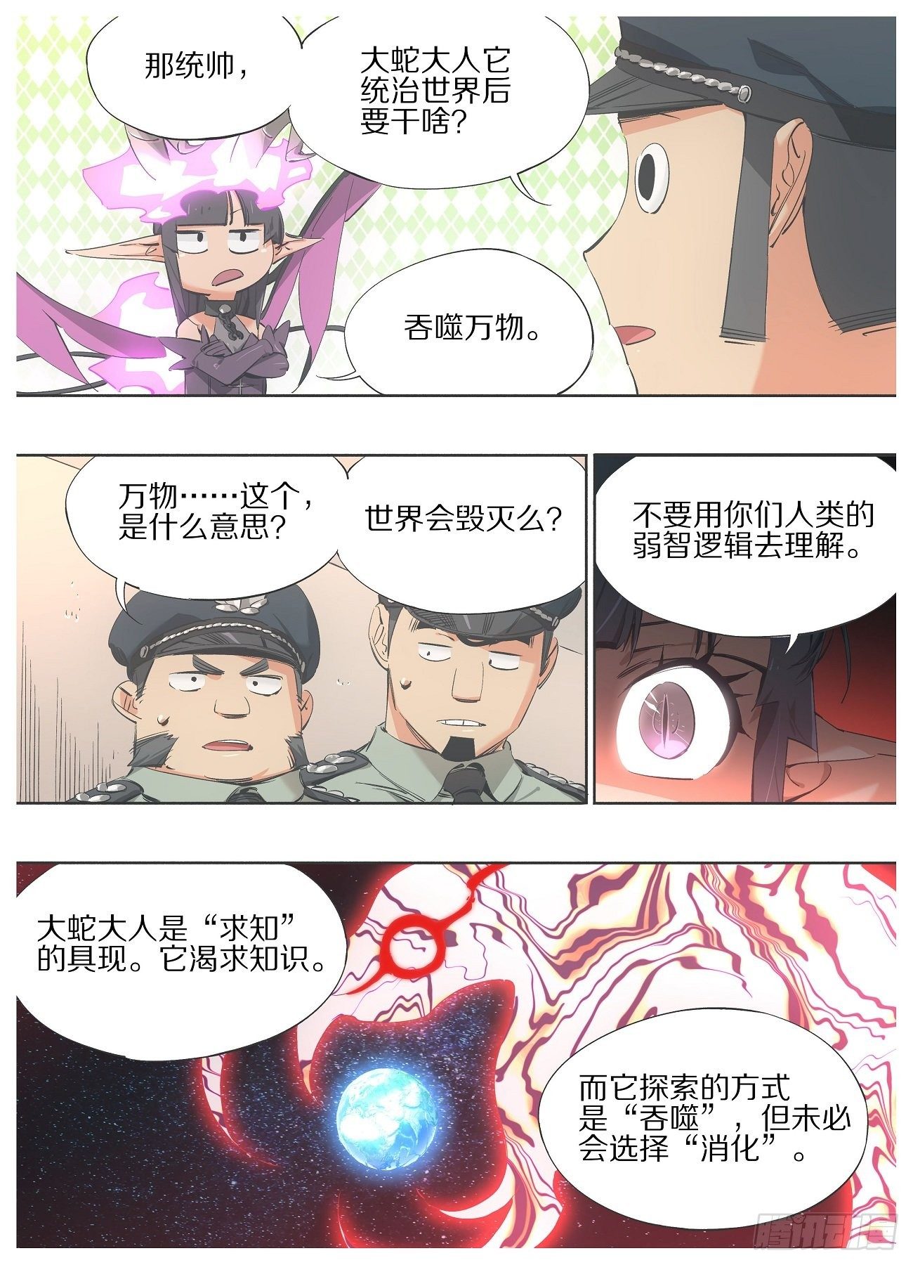 95.万物的吞噬者-第97话