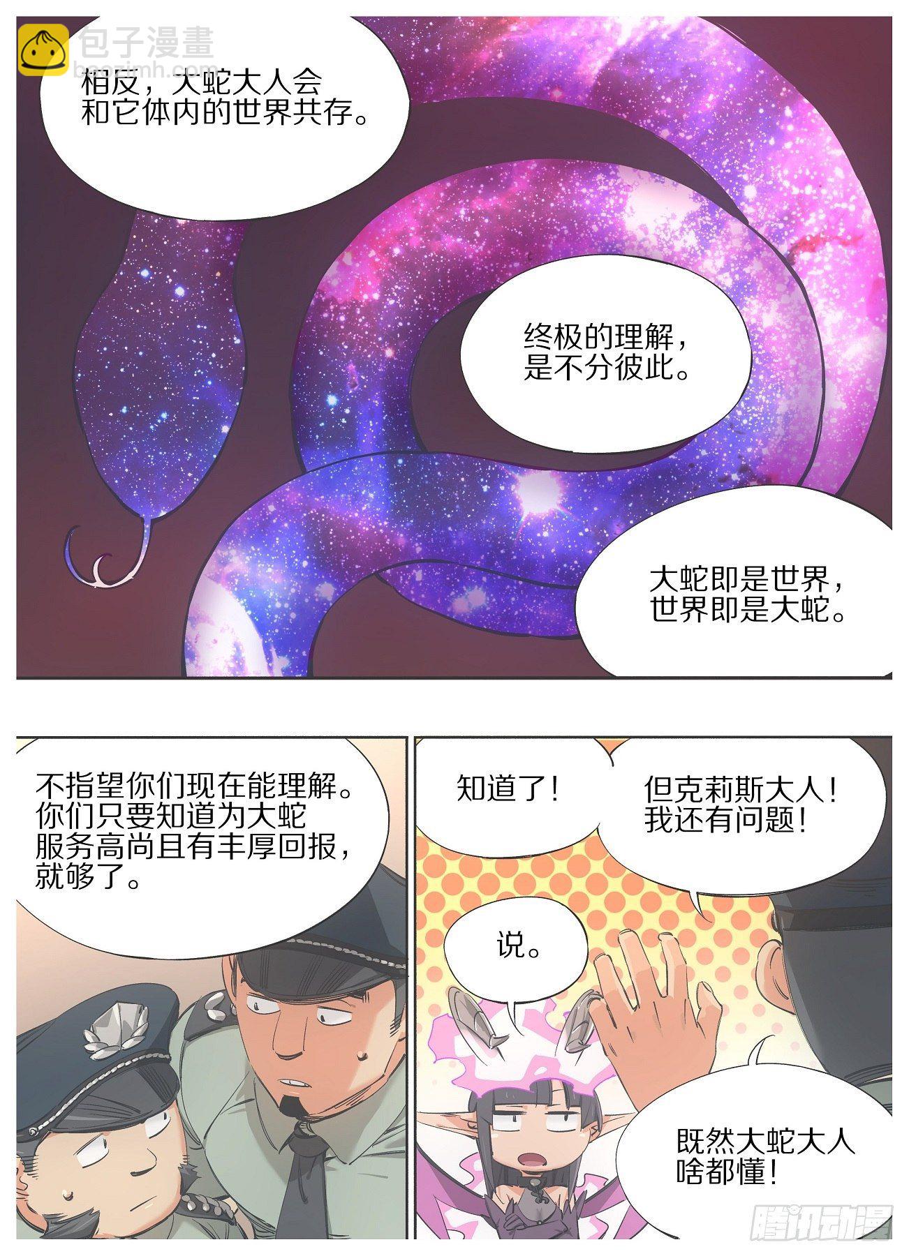 95.万物的吞噬者-第97话