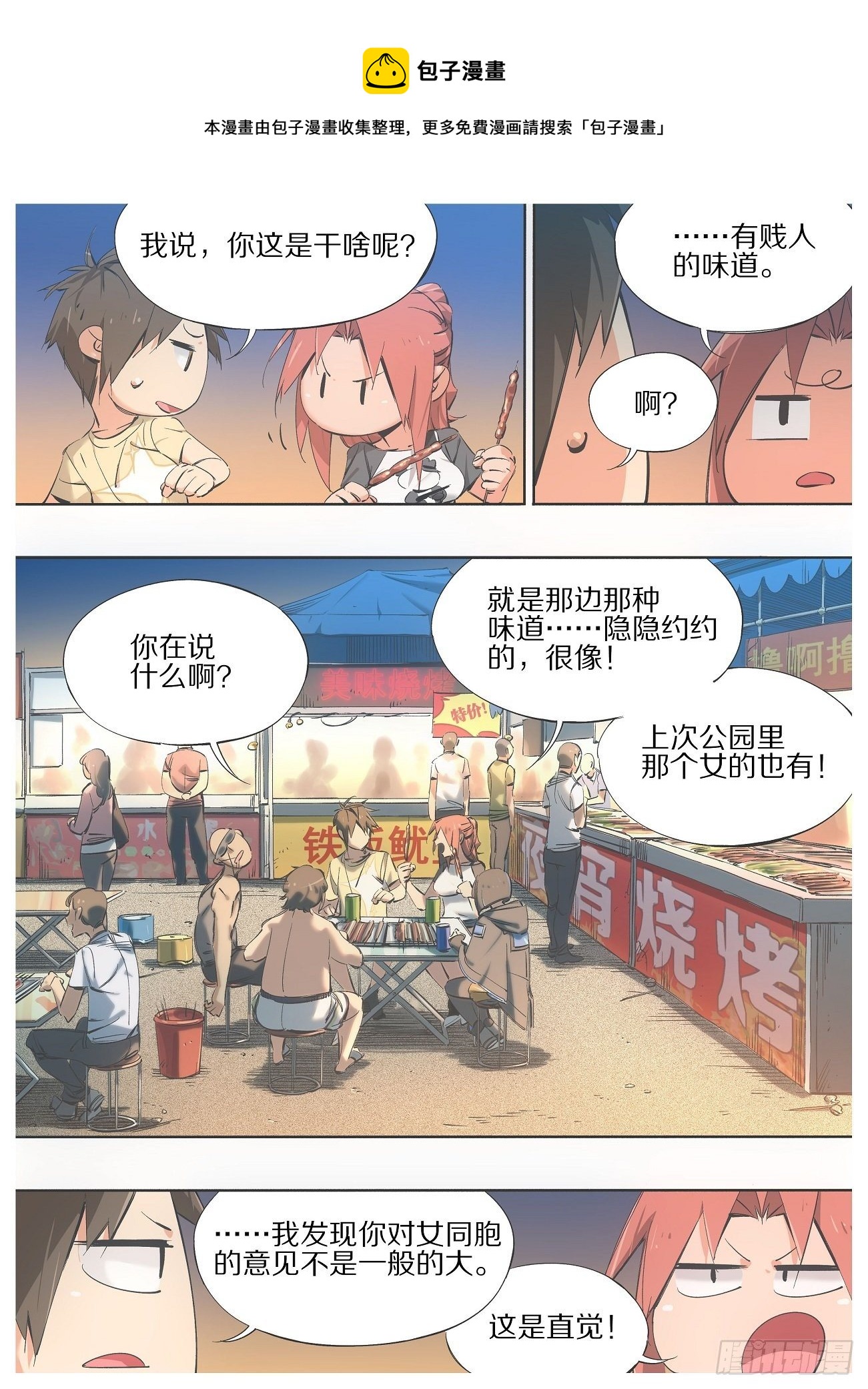 97.官家的人-第99话