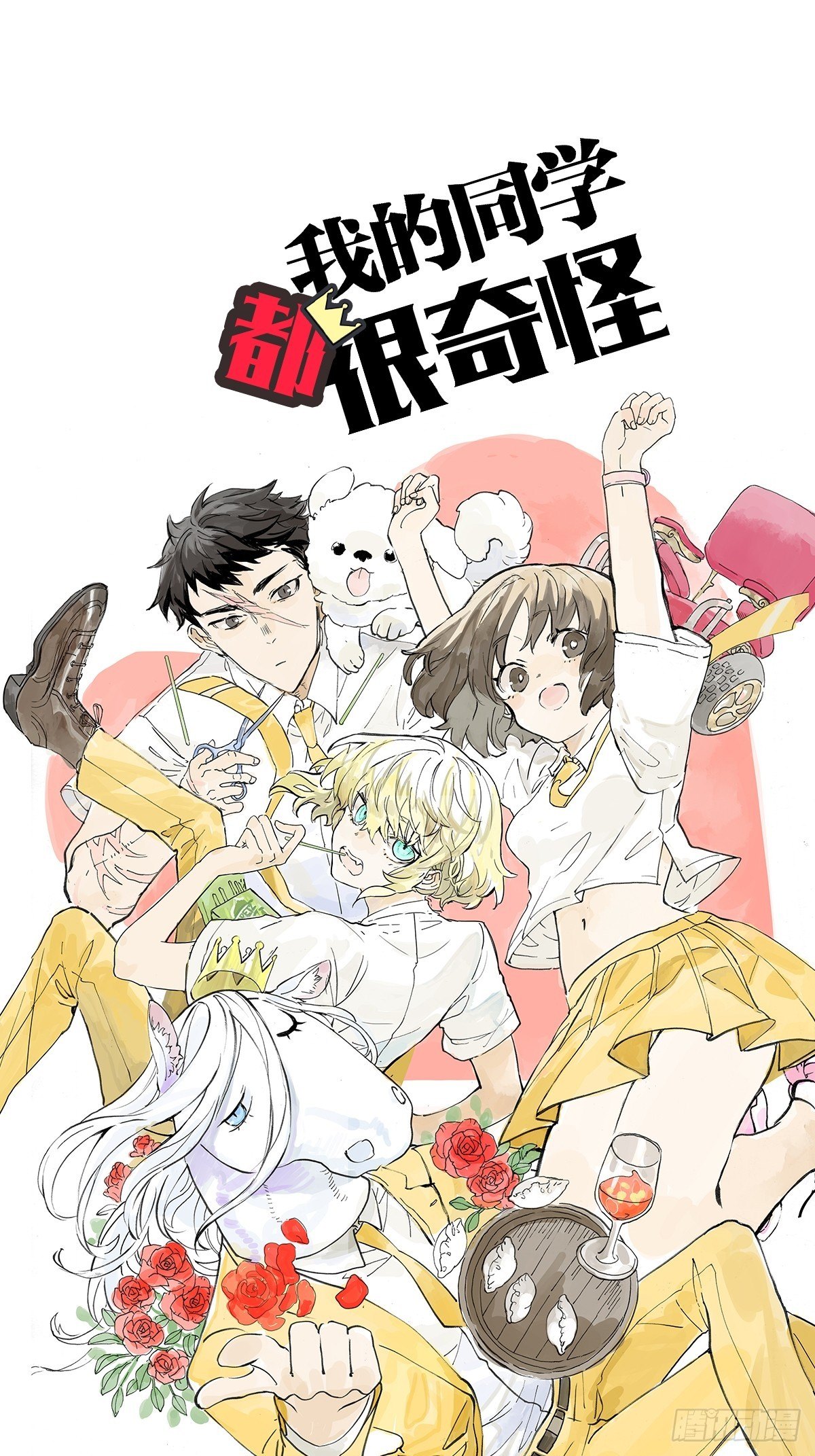 第1话 我撞上了白马王子？？-第1话
