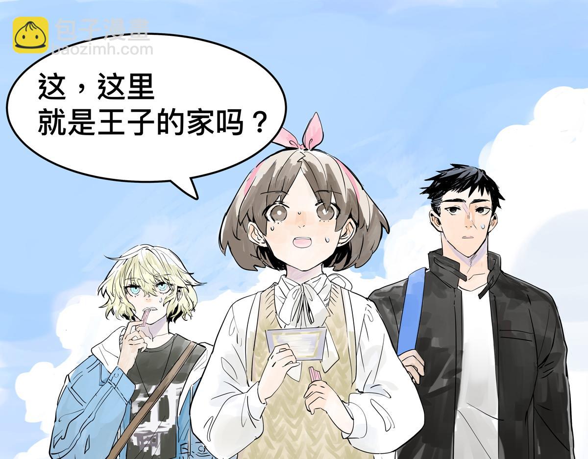 第19话 来到王子家！(1/2)-第19话