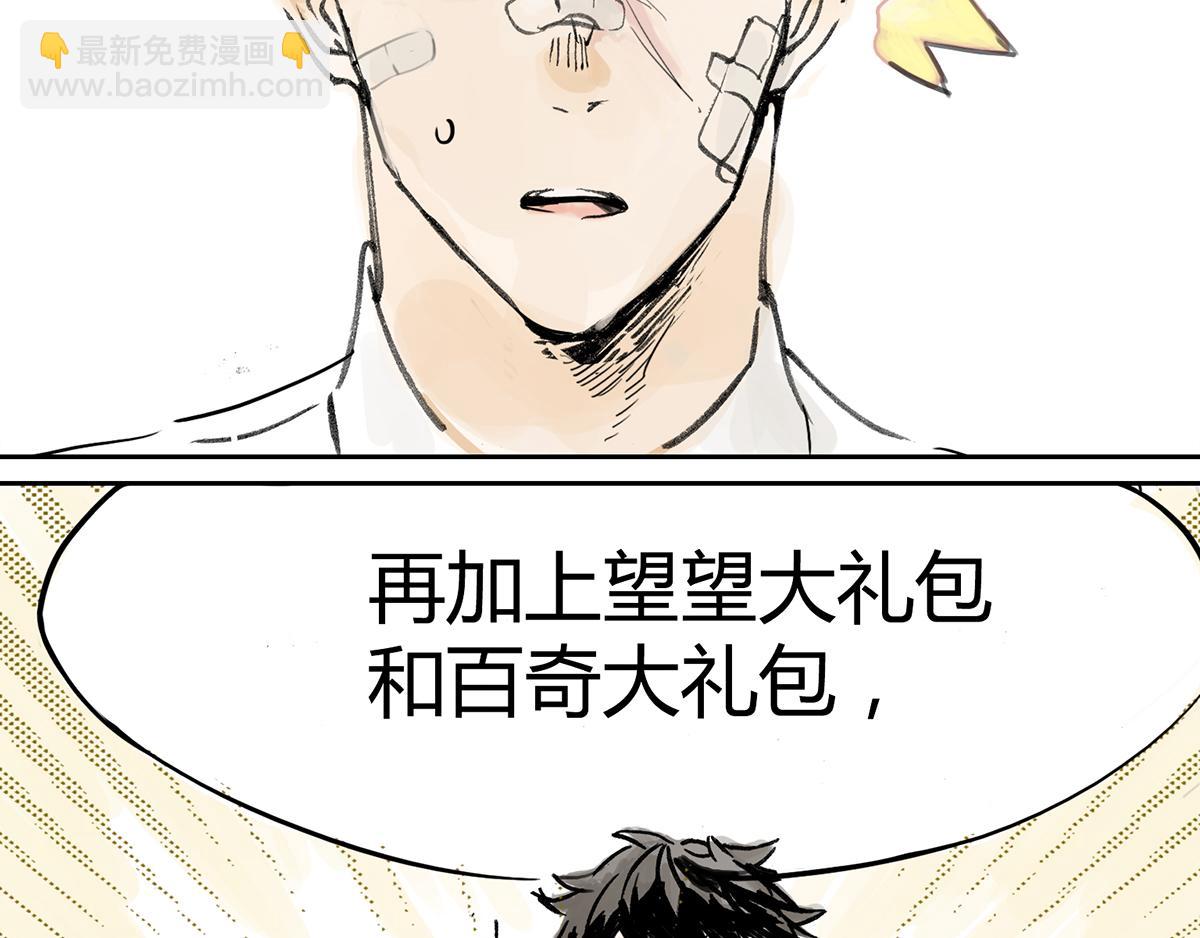 共进午餐 / 这是什么诚意？(1/2)-第3话
