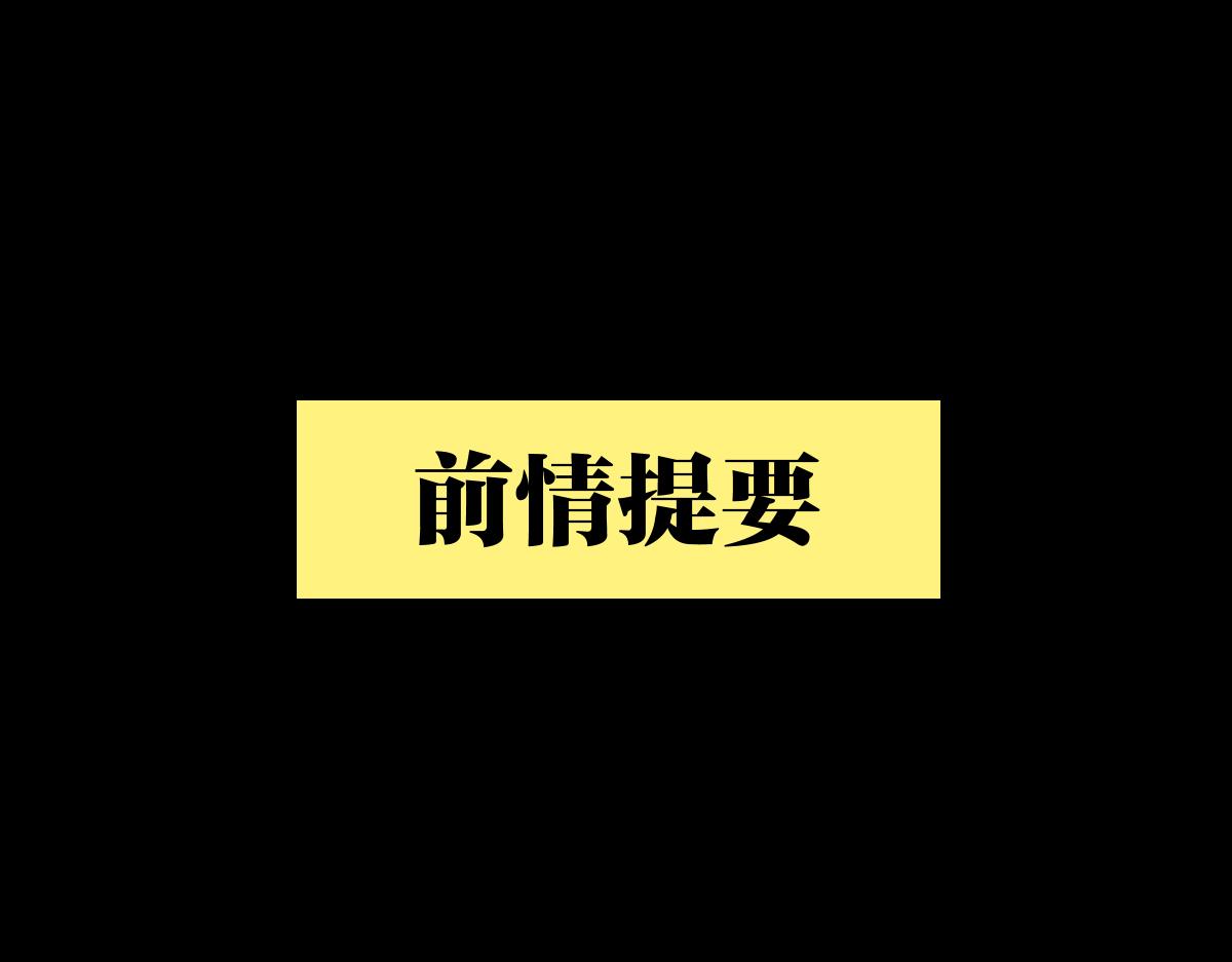 第23话 你来得正是时候(1/4)-第23话
