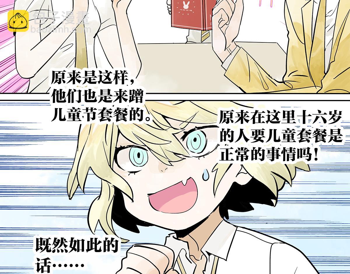 高中生点儿童套餐真的好吗？(1/2)-第25话