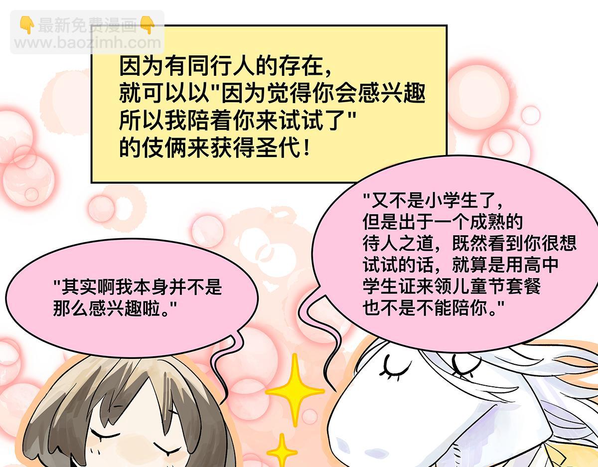 高中生点儿童套餐真的好吗？(1/2)-第25话