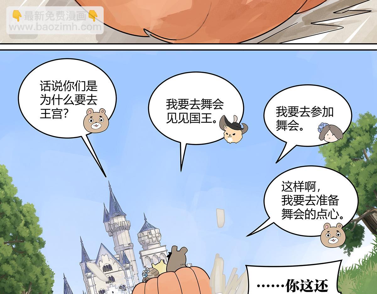 第38话 童话世界（二）(1/2)-第39话
