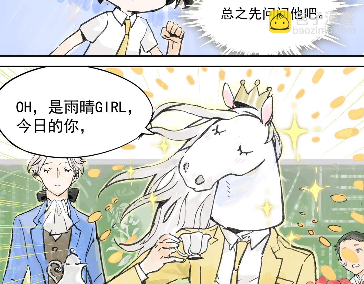 第5话 雨晴的第一次艰难任务！(1/2)-第5话