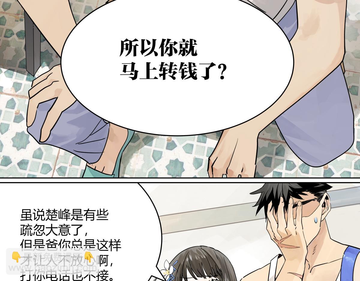 第46话 楚峰想要那个东西？(1/3)-第47话