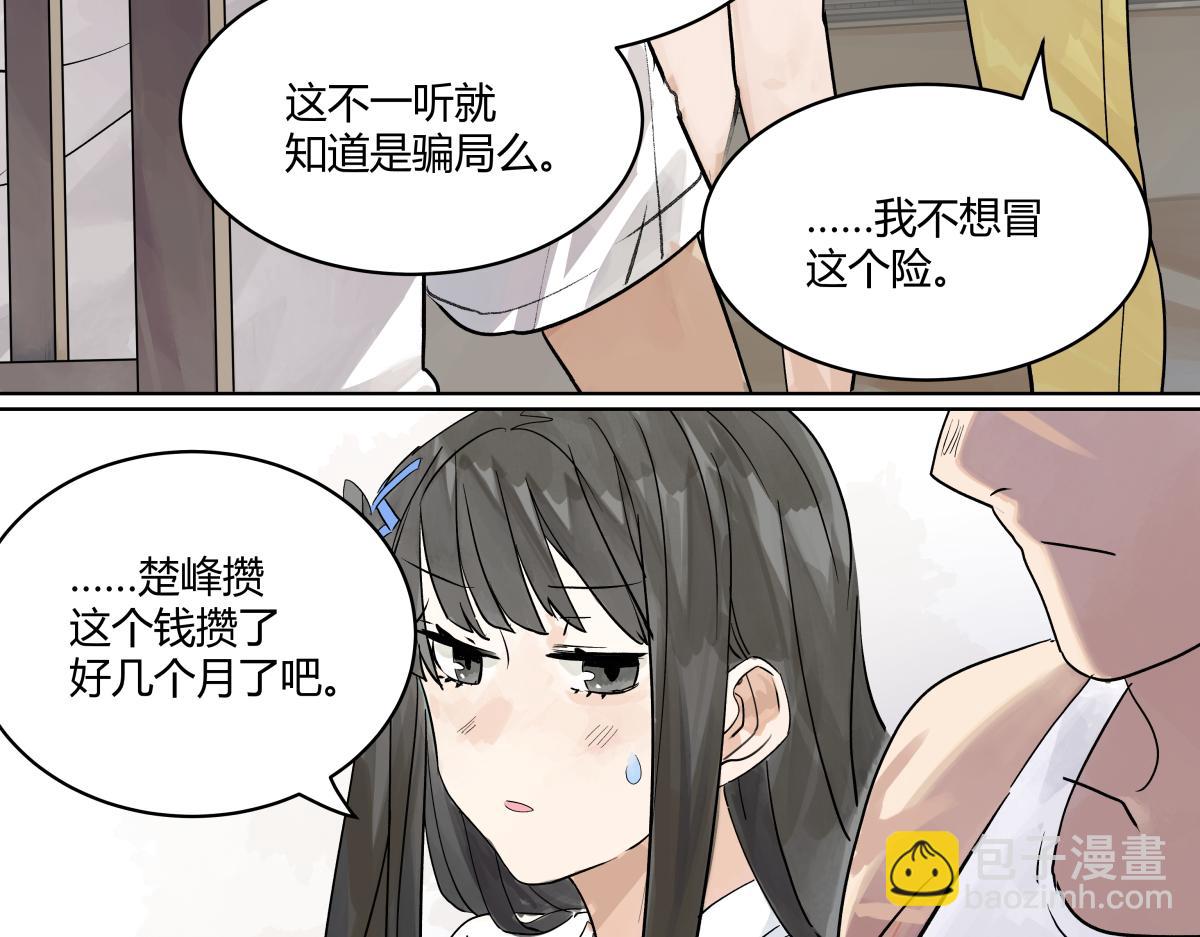 第46话 楚峰想要那个东西？(1/3)-第47话