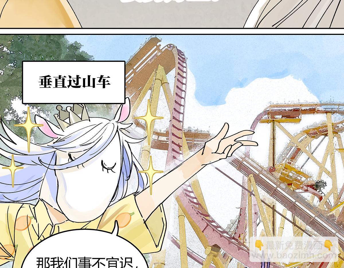 第54话 王子与第一次的游乐场！！！第一次！？(1/3)-第55话