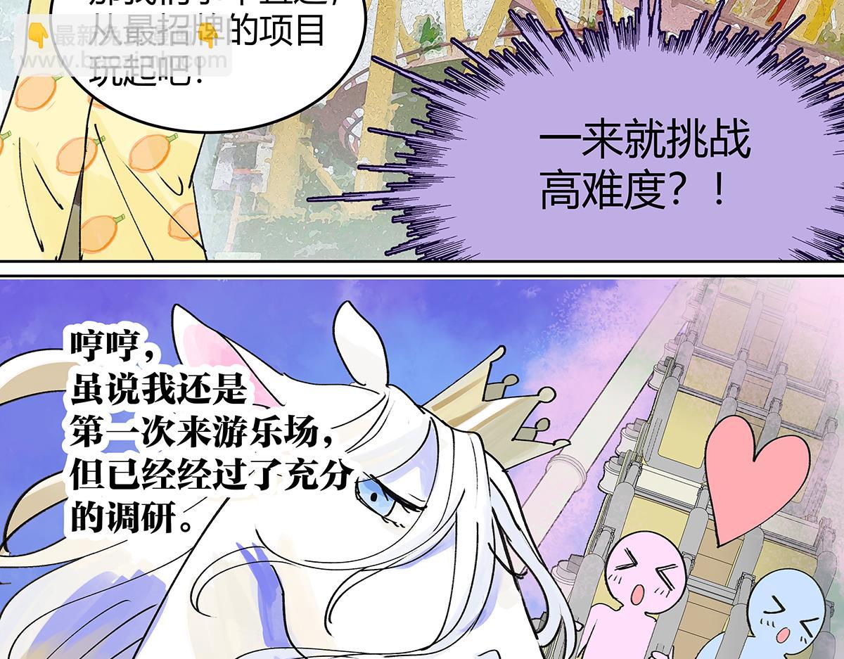 第54话 王子与第一次的游乐场！！！第一次！？(1/3)-第55话