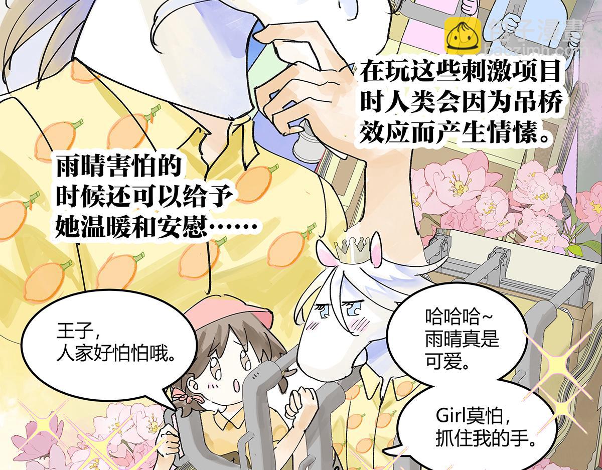 第54话 王子与第一次的游乐场！！！第一次！？(1/3)-第55话