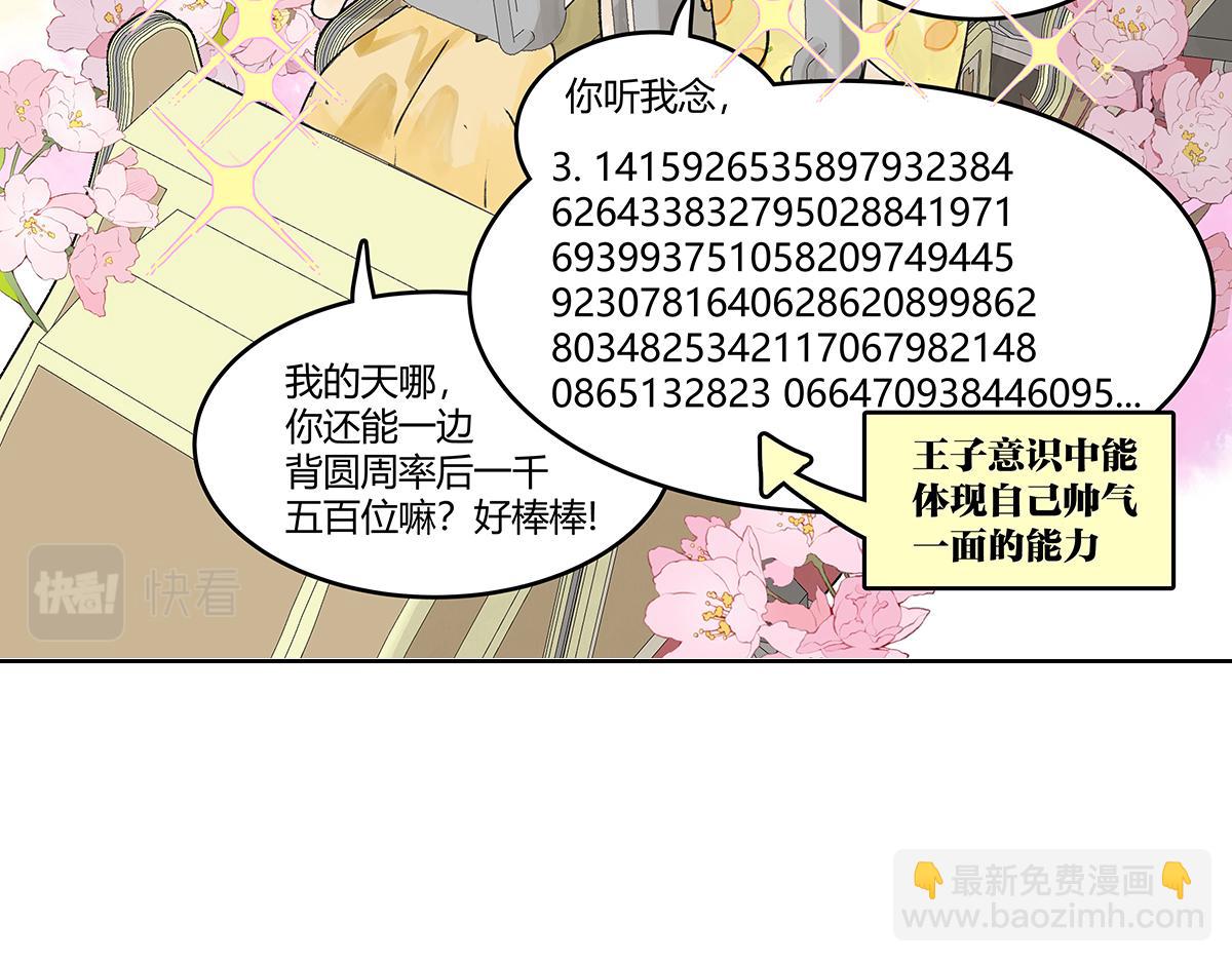 第54话 王子与第一次的游乐场！！！第一次！？(1/3)-第55话
