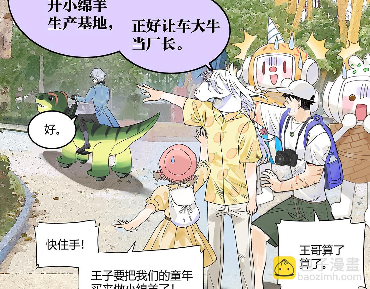 第54话 王子与第一次的游乐场！！！第一次！？(1/3)-第55话