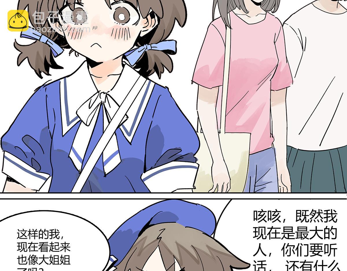 第60话 儿童节篇：让我再当一次小孩！(1/2)-第61话