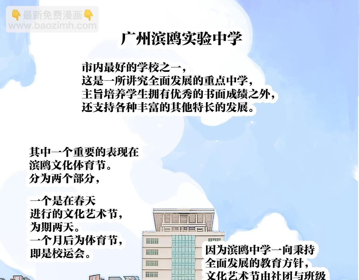 70话 文化节?你不上也得上！(1/2)-第69话