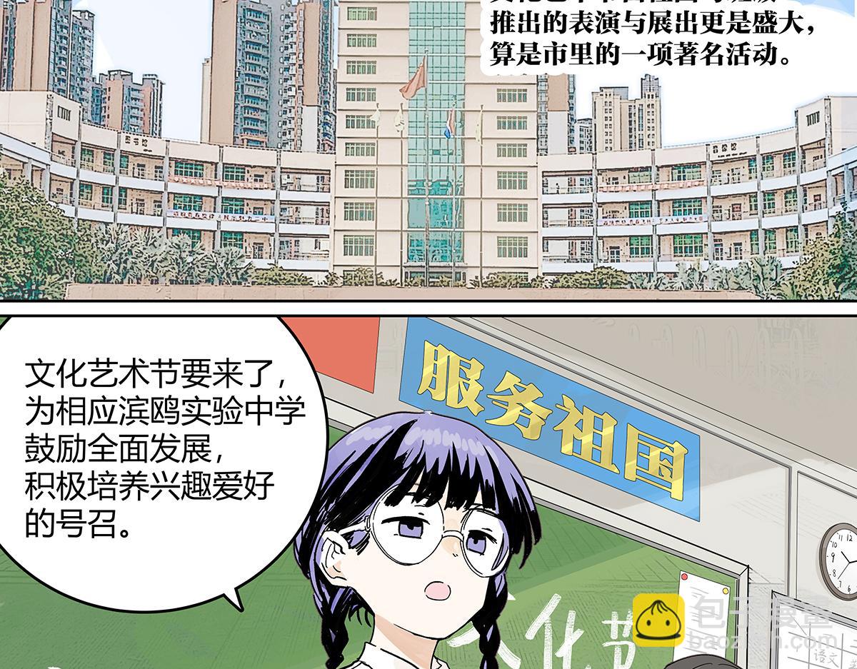 70话 文化节?你不上也得上！(1/2)-第69话