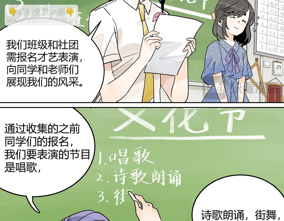 70话 文化节?你不上也得上！(1/2)-第69话