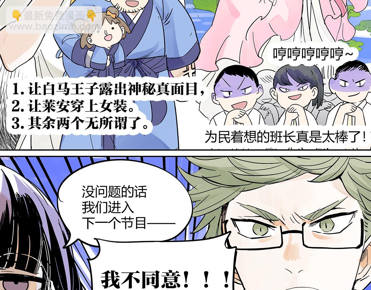 70话 文化节?你不上也得上！(1/2)-第69话