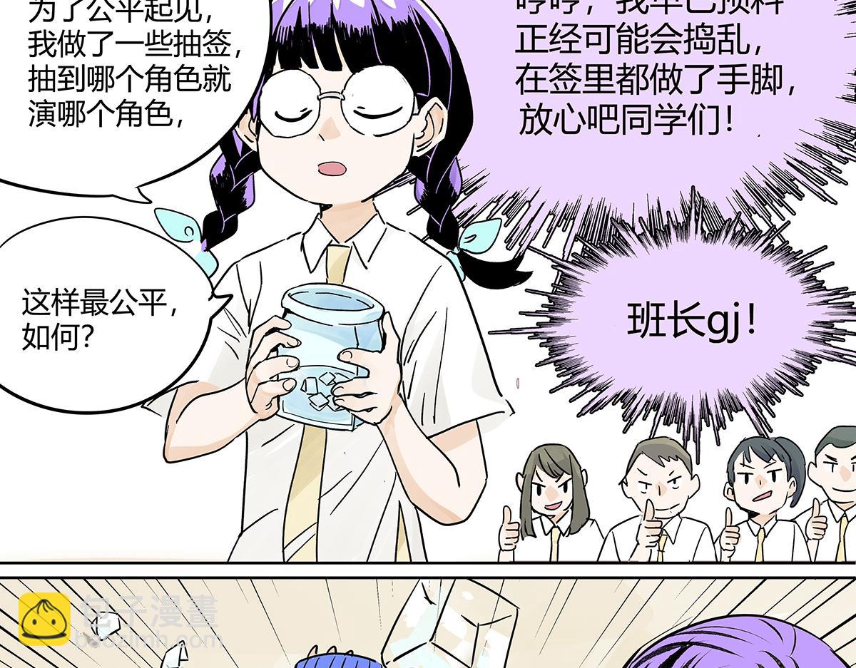 70话 文化节?你不上也得上！(1/2)-第69话