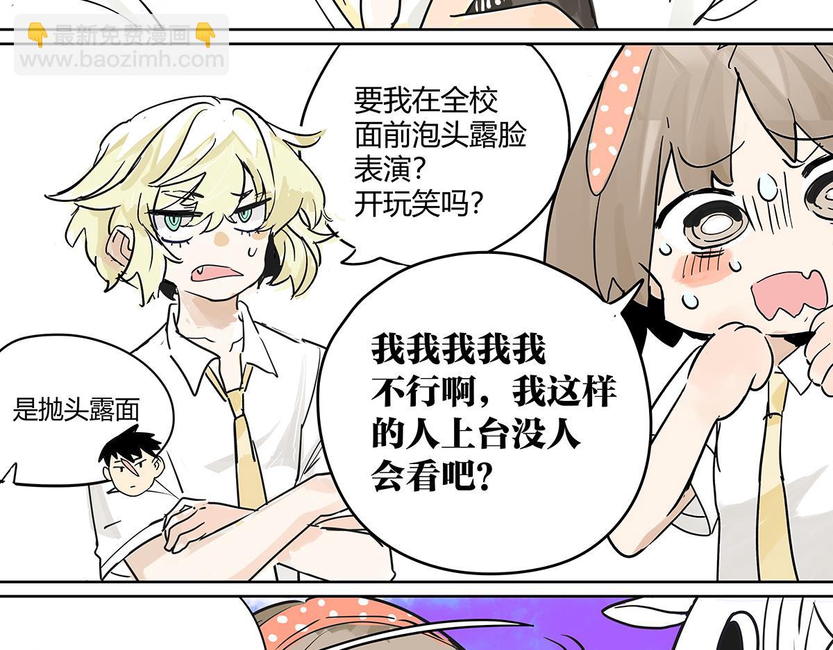 70话 文化节?你不上也得上！(1/2)-第69话
