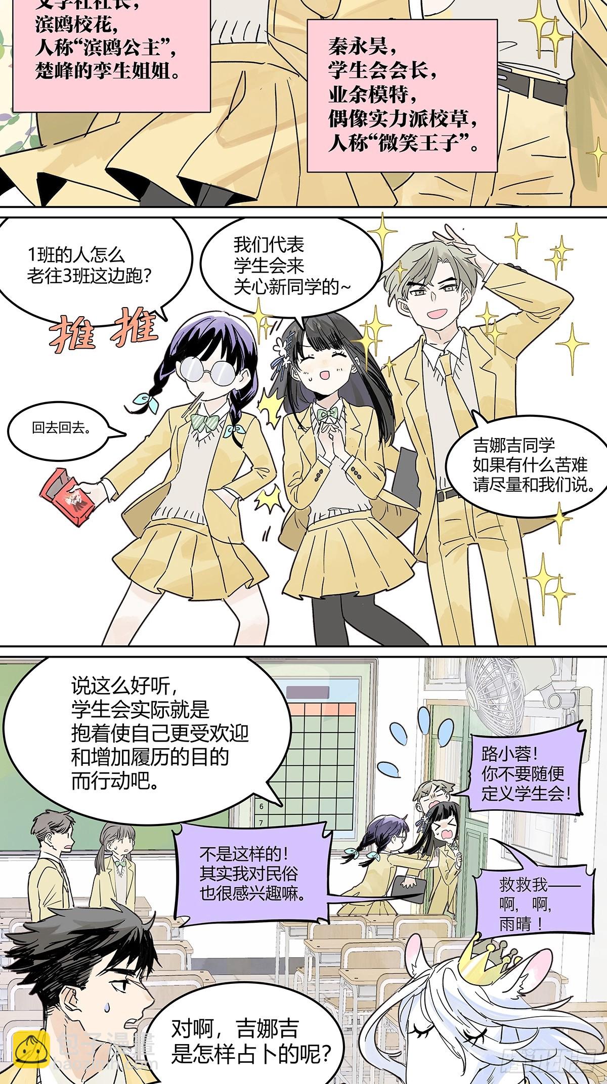 64话 80%准确率的占卜-第71话
