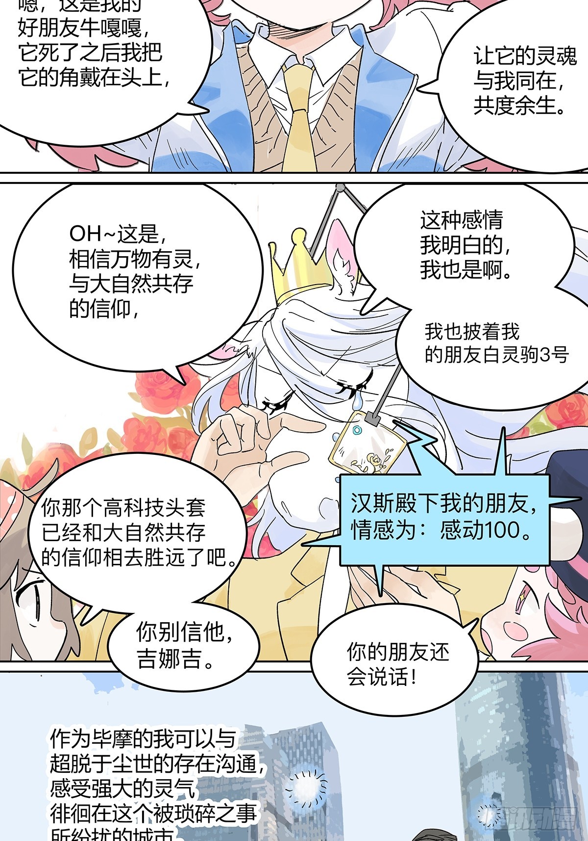 64话 80%准确率的占卜-第71话
