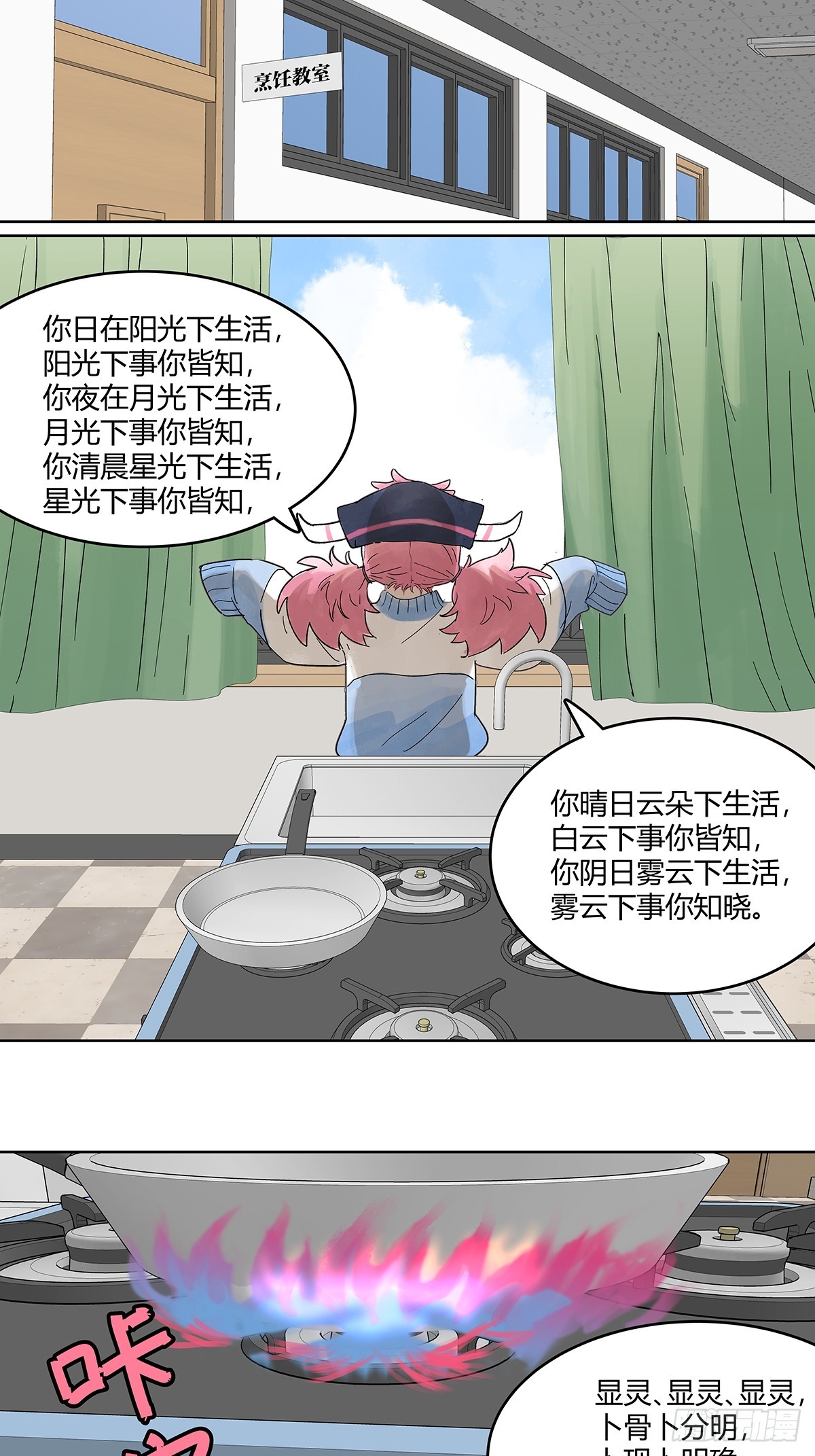 64话 80%准确率的占卜-第71话