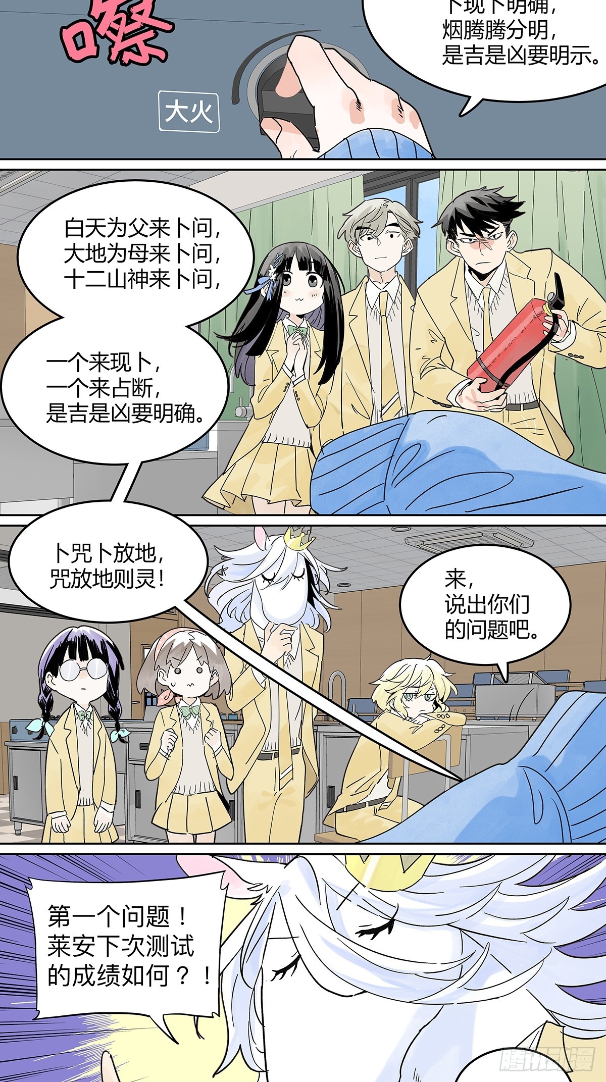 64话 80%准确率的占卜-第71话