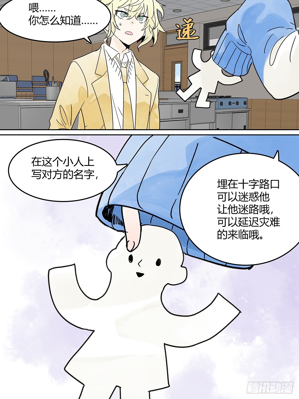 64话 80%准确率的占卜-第71话