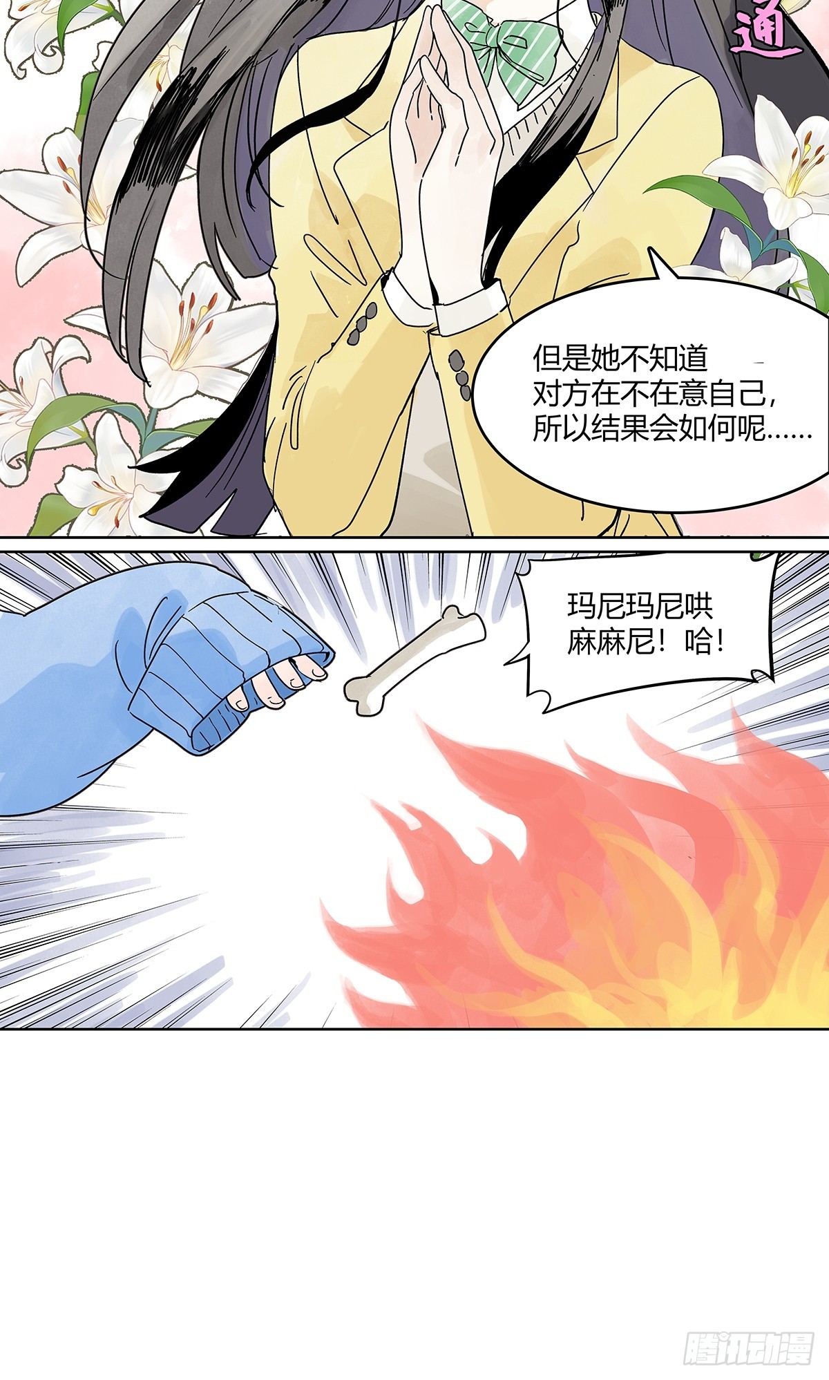 64话 80%准确率的占卜-第71话
