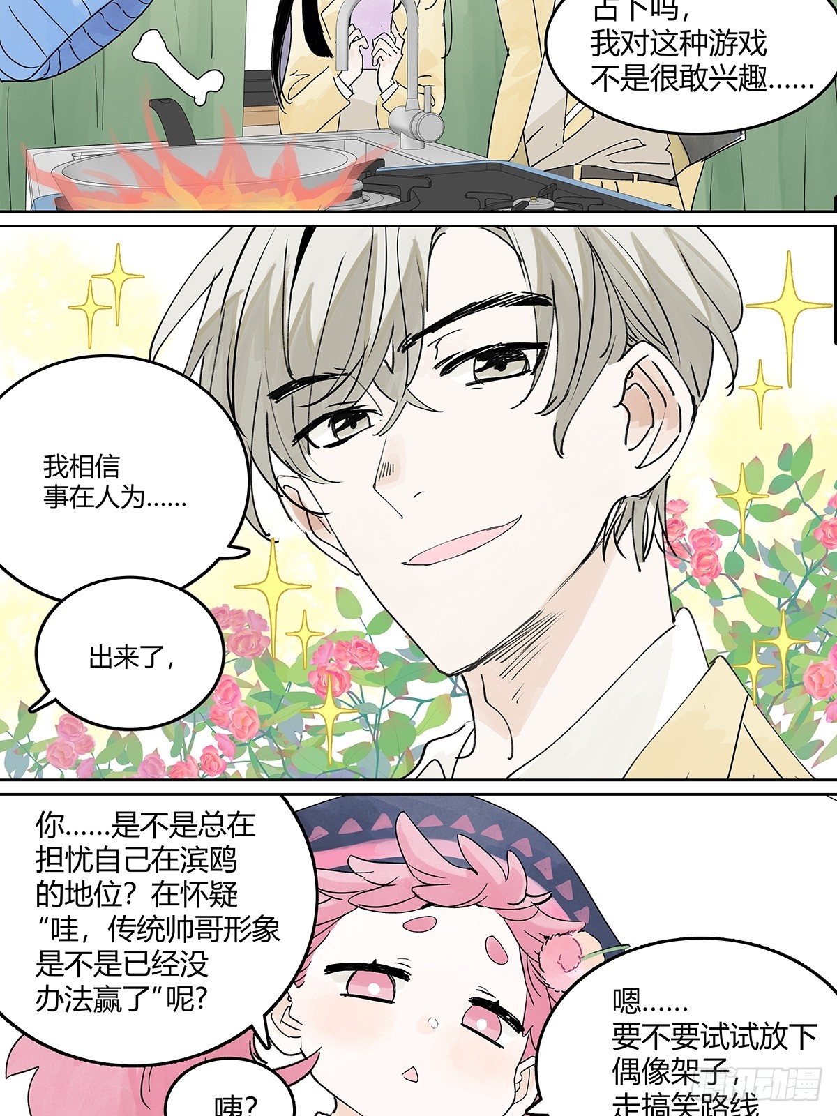 64话 80%准确率的占卜-第71话