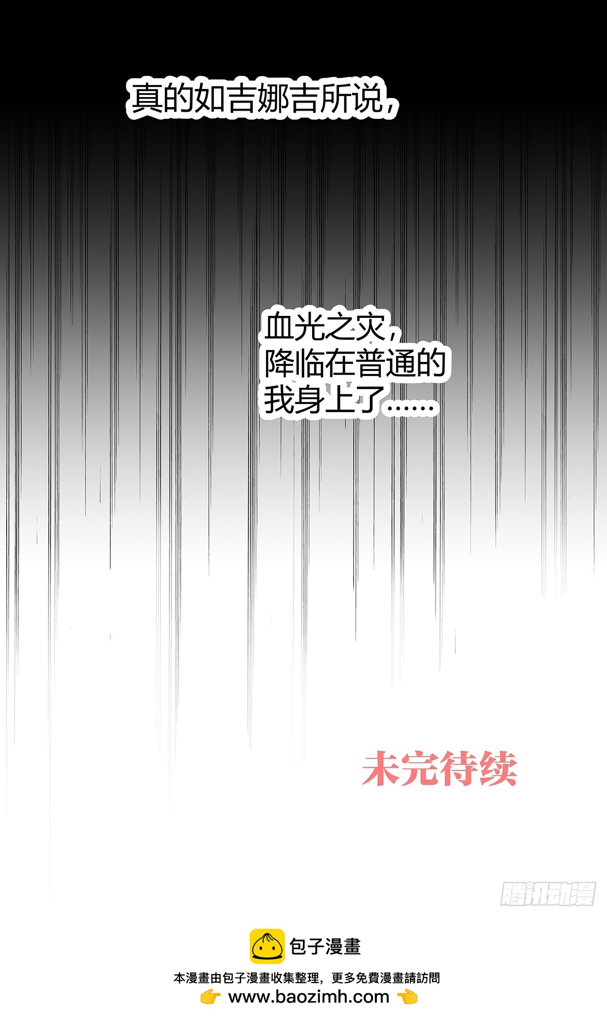 64话 80%准确率的占卜-第71话
