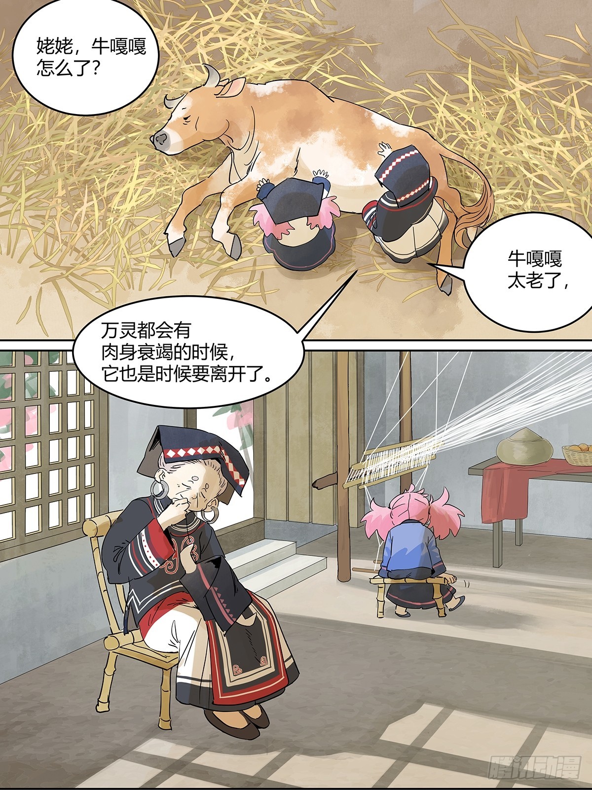 66话 谎言的终结-第73话
