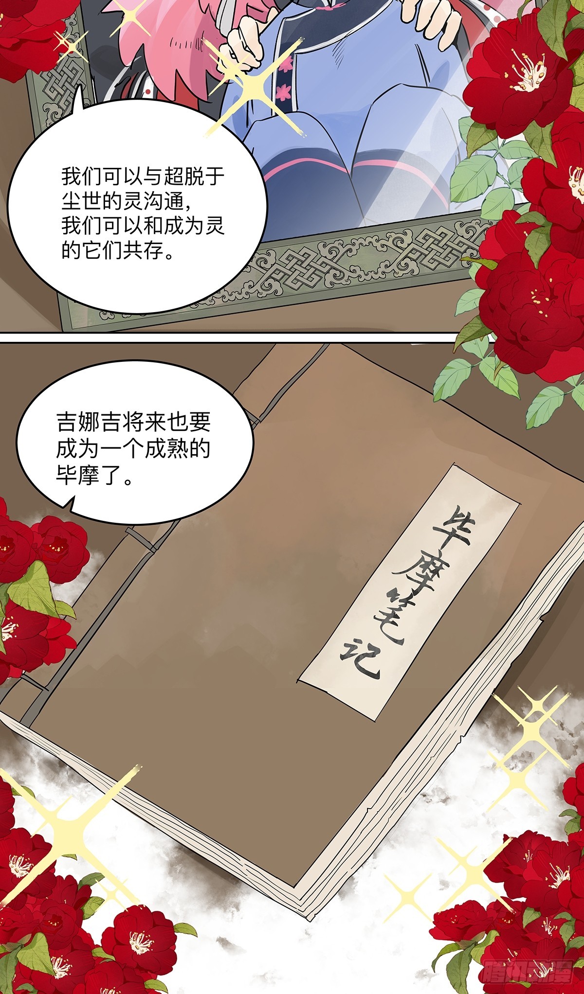 66话 谎言的终结-第73话