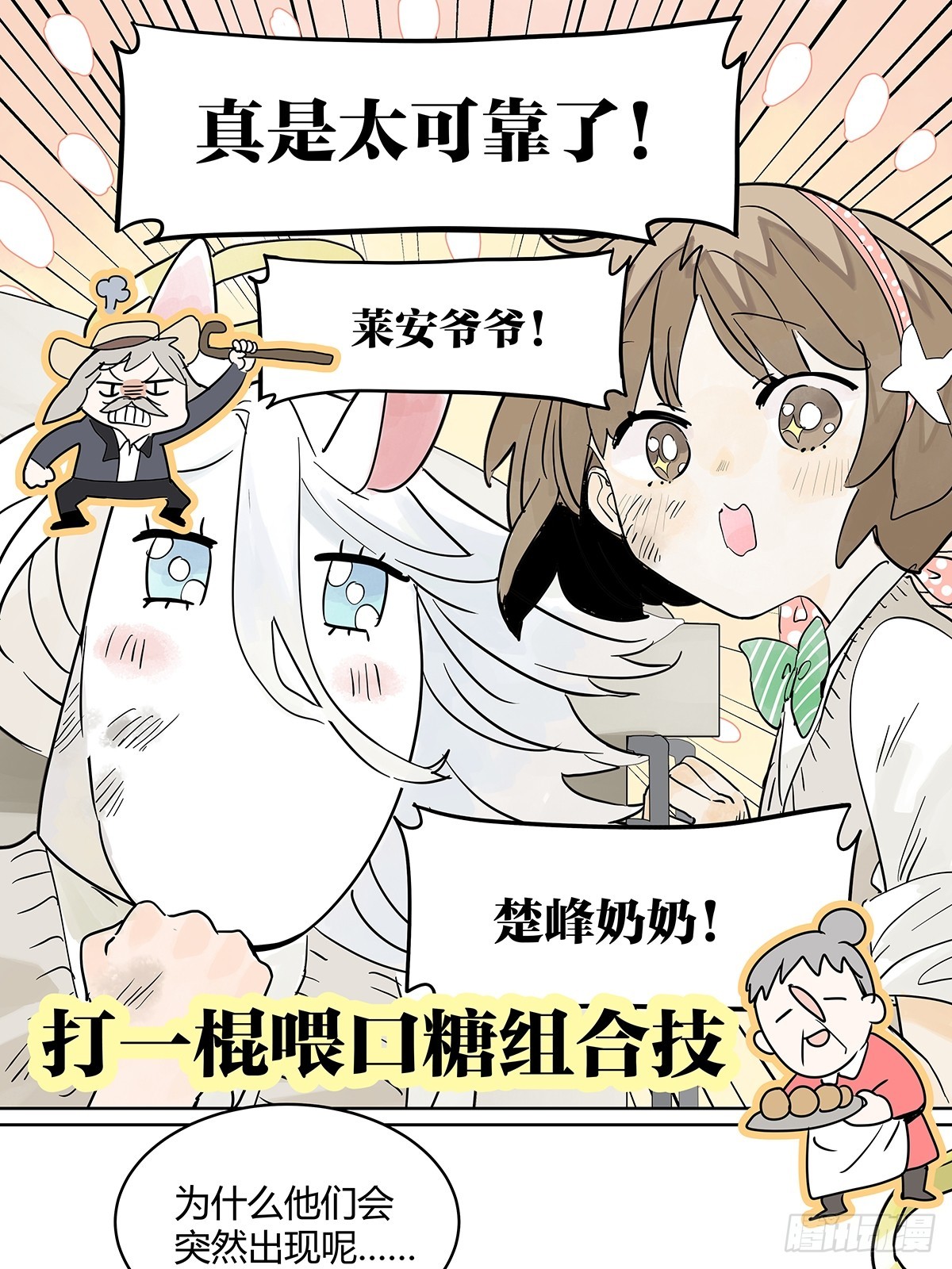 68话 欺负我儿子的是你吗(1/2)-第75话