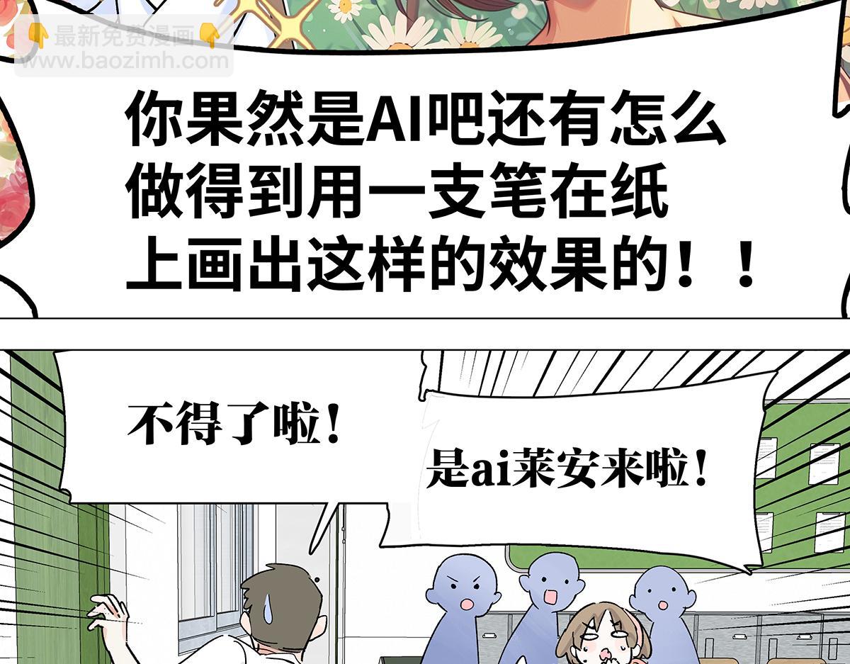 75话 现在什么都是AI的啦！(1/3)-第81话